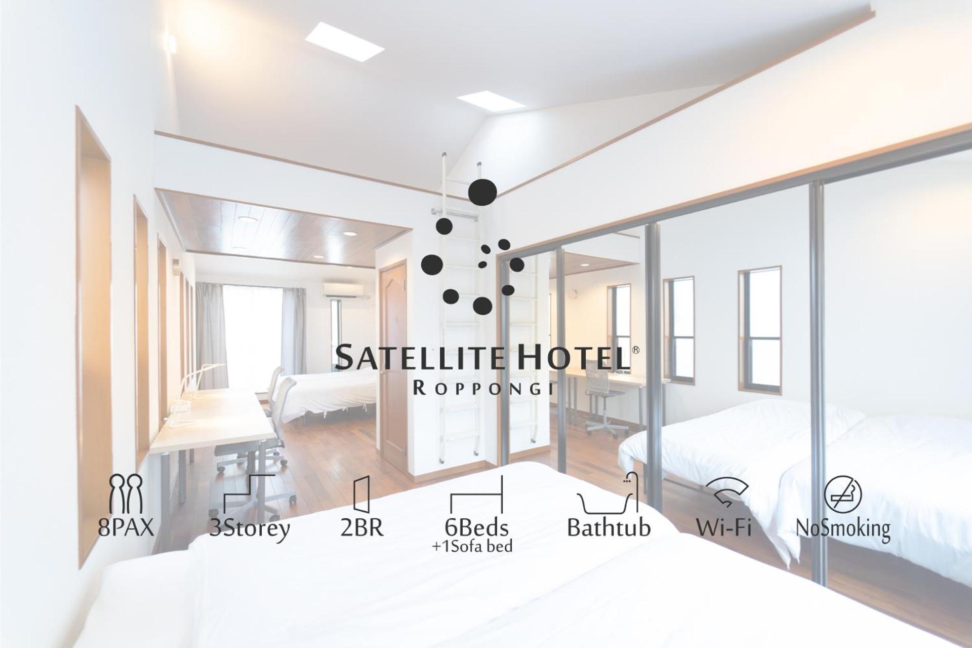 サテライトホテル六本木/satellite Roppongi Villa